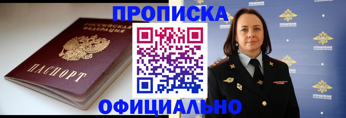 миграционный учет в Углегорске