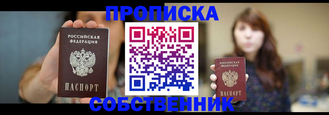 прописка регистрация в Углегорске