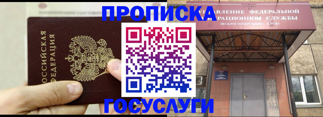 прописка 2025 в Углегорске