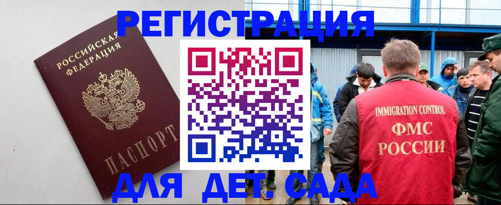 временная прописка в Углегорске