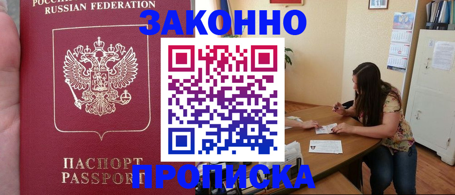 прописка 2025 в Углегорске