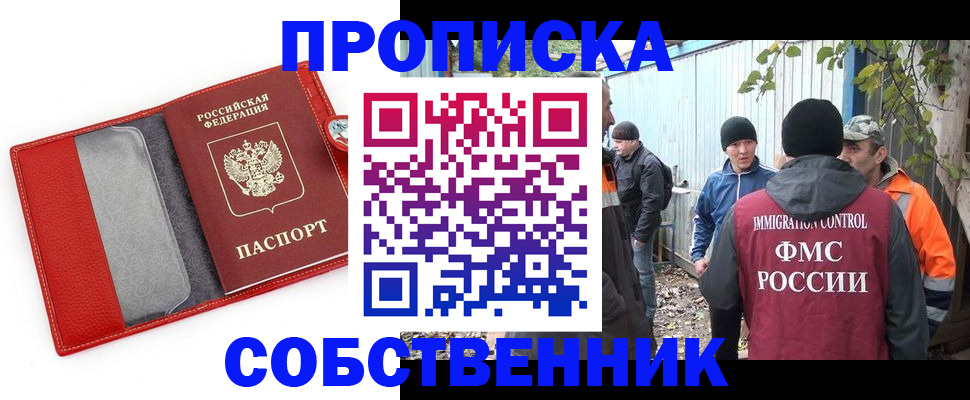 прописка паспорт в Углегорске