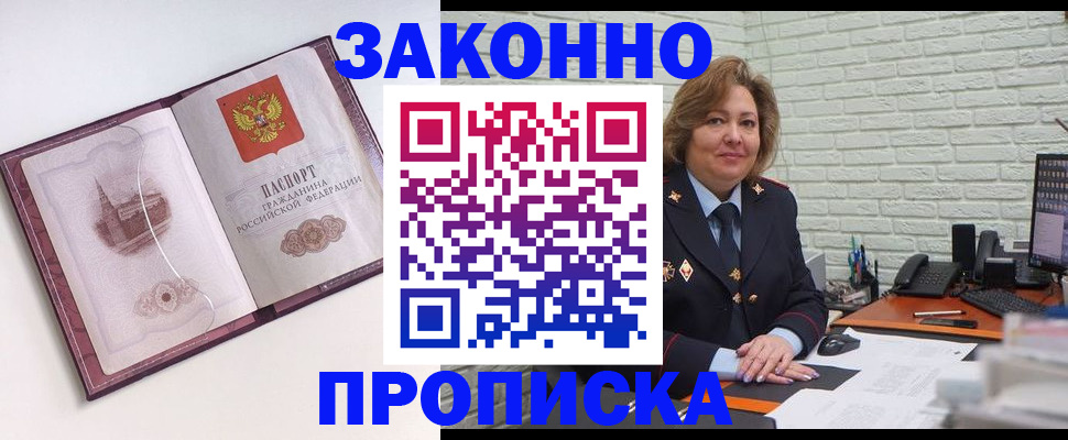 временная прописка в Углегорске