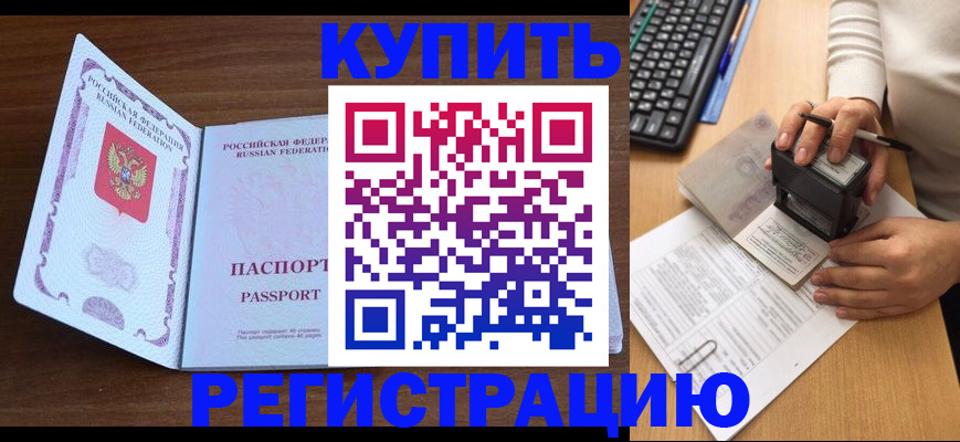 временная регистрация гарантия в Углегорске