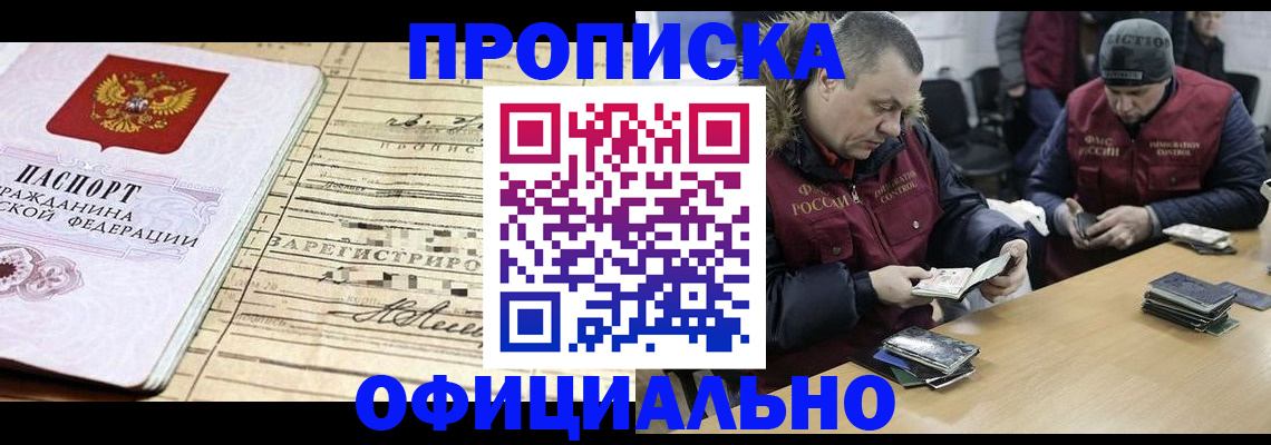 прописка регистрация в Углегорске